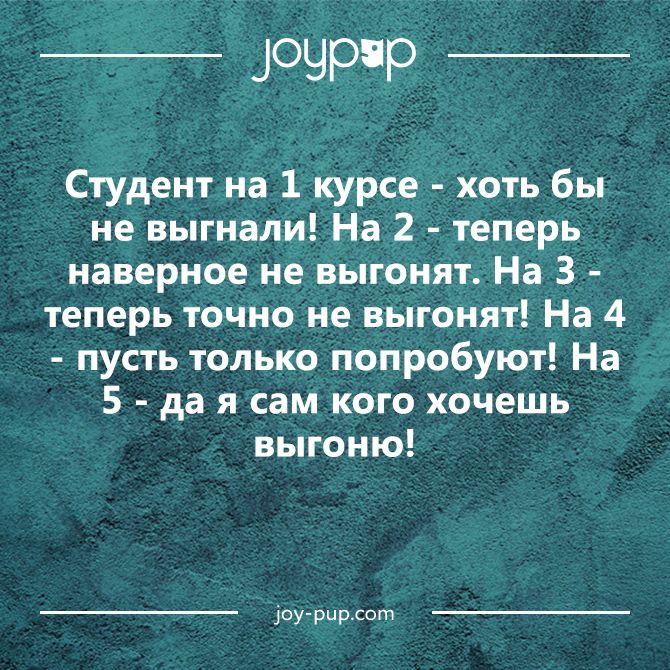 День студента