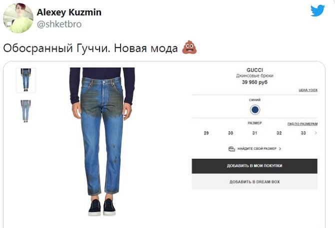Gucci випустив модні джинси з плямами від трави за $700: як користувачі мережі висміяли «брудні» штани 8